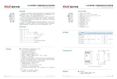 自复式过欠压保护器技术及应用分析 乐清市康佳电子电器KJG2-60系列