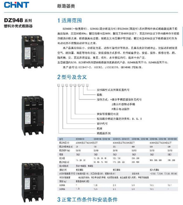 TO-100BA/3300 (DZ948B)塑壳断路器选购指南 价格、厂家、图片与规格型号全解析